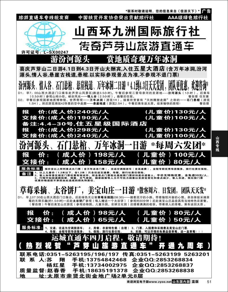 P51 芦芽山草莓采摘直通车-环九洲国旅  山西专线
