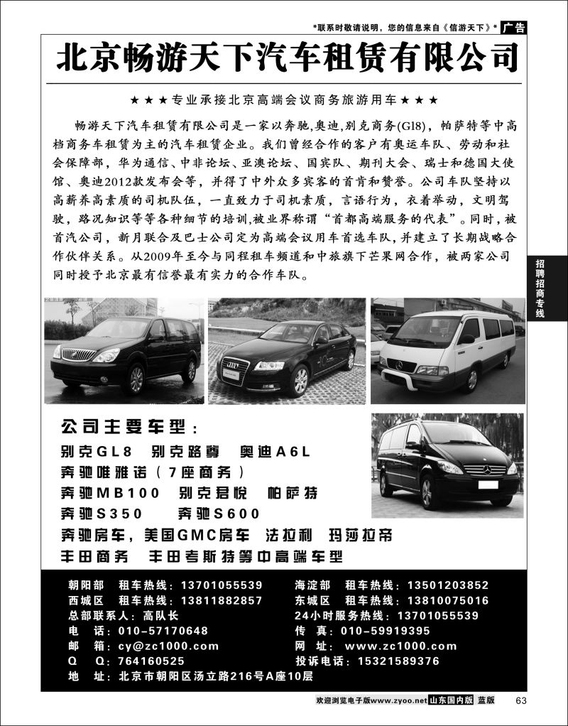P63 北京畅游天下汽车租赁有限公司  酒店机票招聘等其他