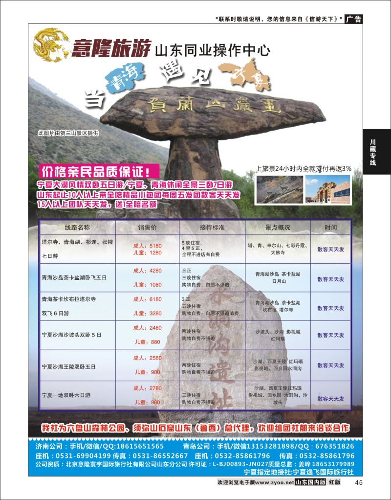 45 意隆旅游-山东旅游同业中心  川藏专线
