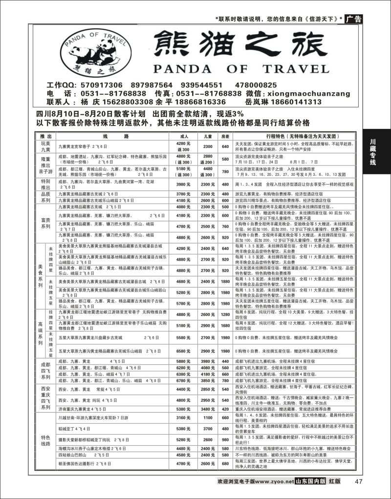 47 熊猫之旅   川藏专线