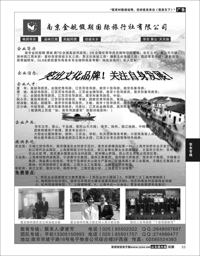 53 南京金航假期国际旅行社  华东专线