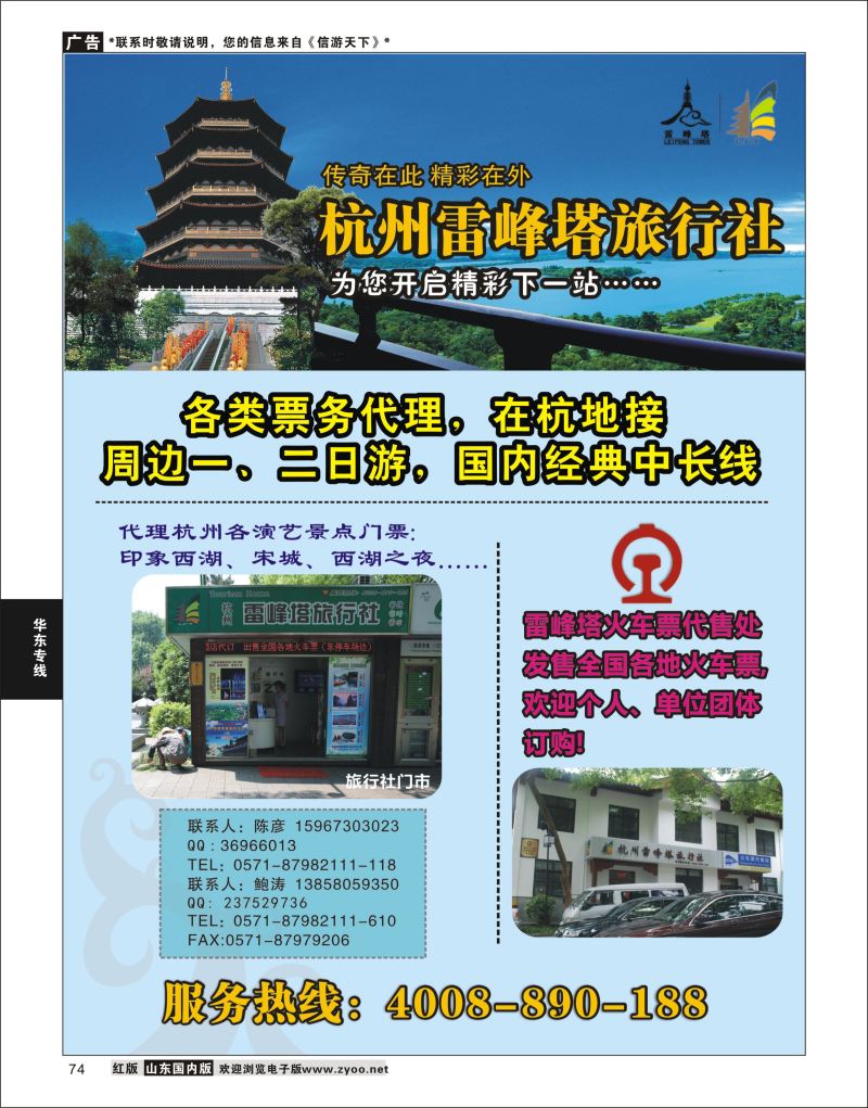 74 杭州雷峰塔旅行社  华东专线