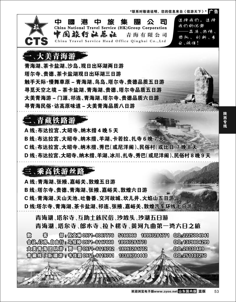 P53 中旅总社青海／西藏／丝路专线  陕西西北专线