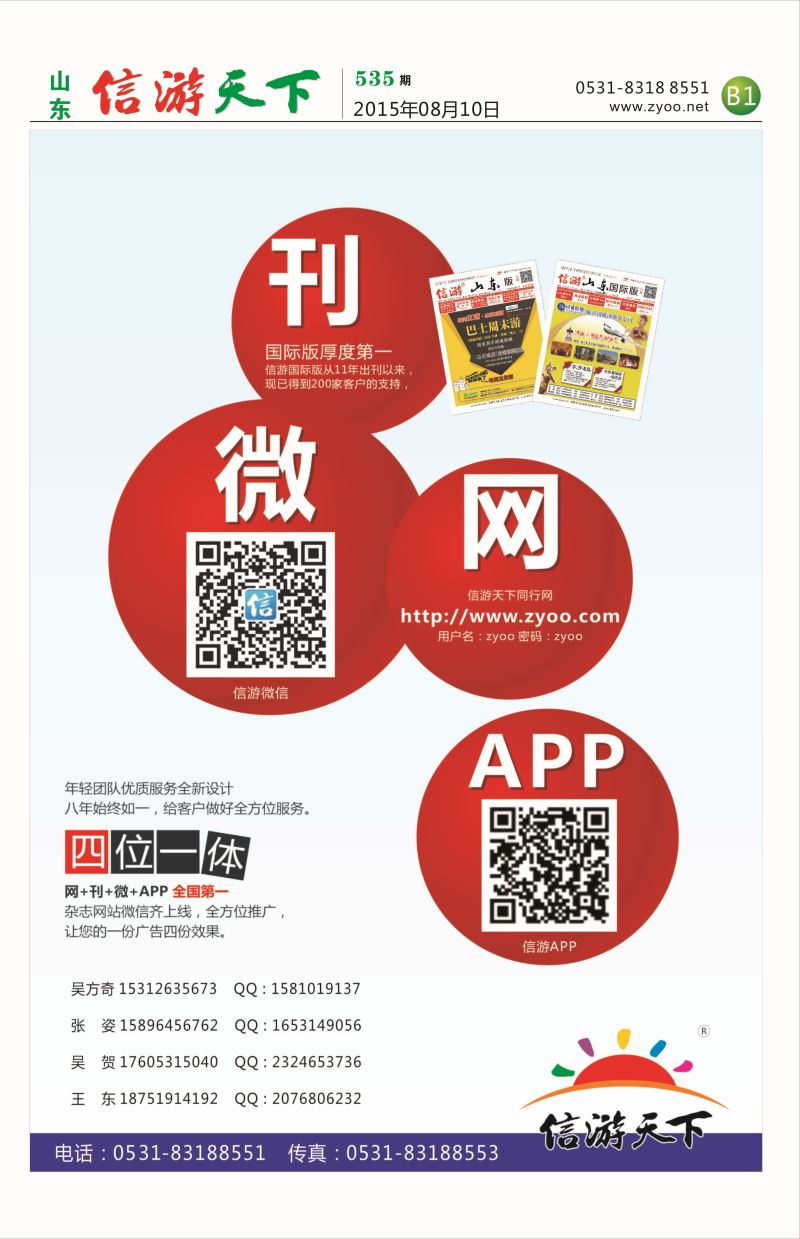 信游天下 四网合一 