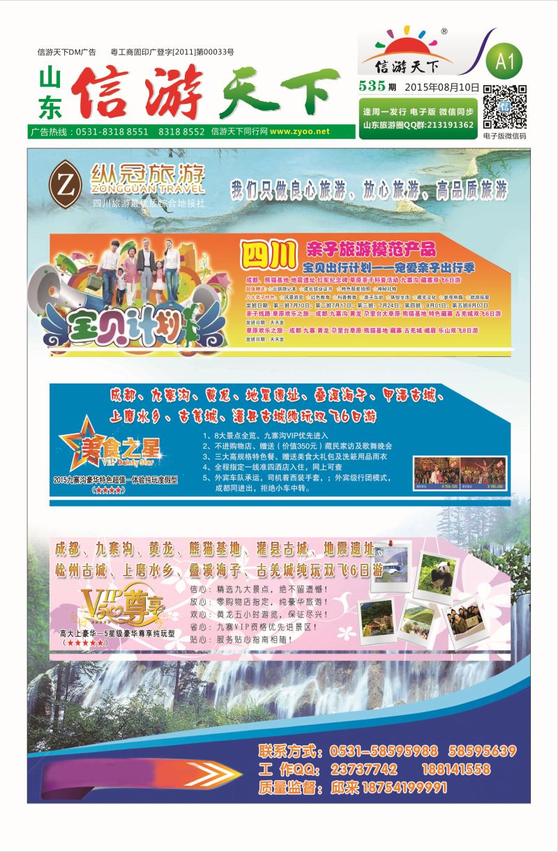 纵冠假日 
