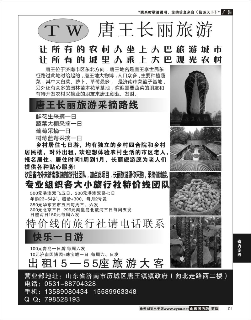 P01 唐王长丽旅游 [06396] 省内专线