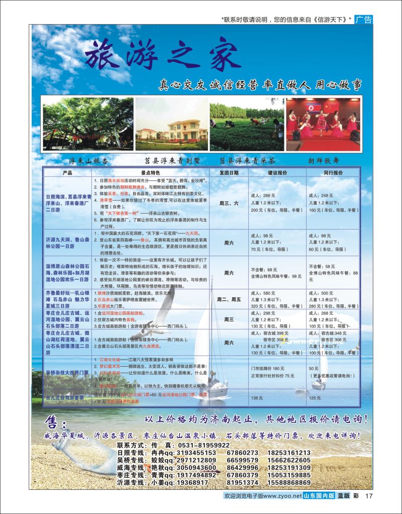 彩17 旅游之家-省内短线  省内短线