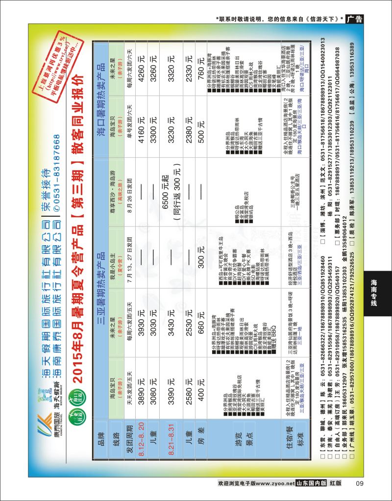 P09 海天假期  海南专线