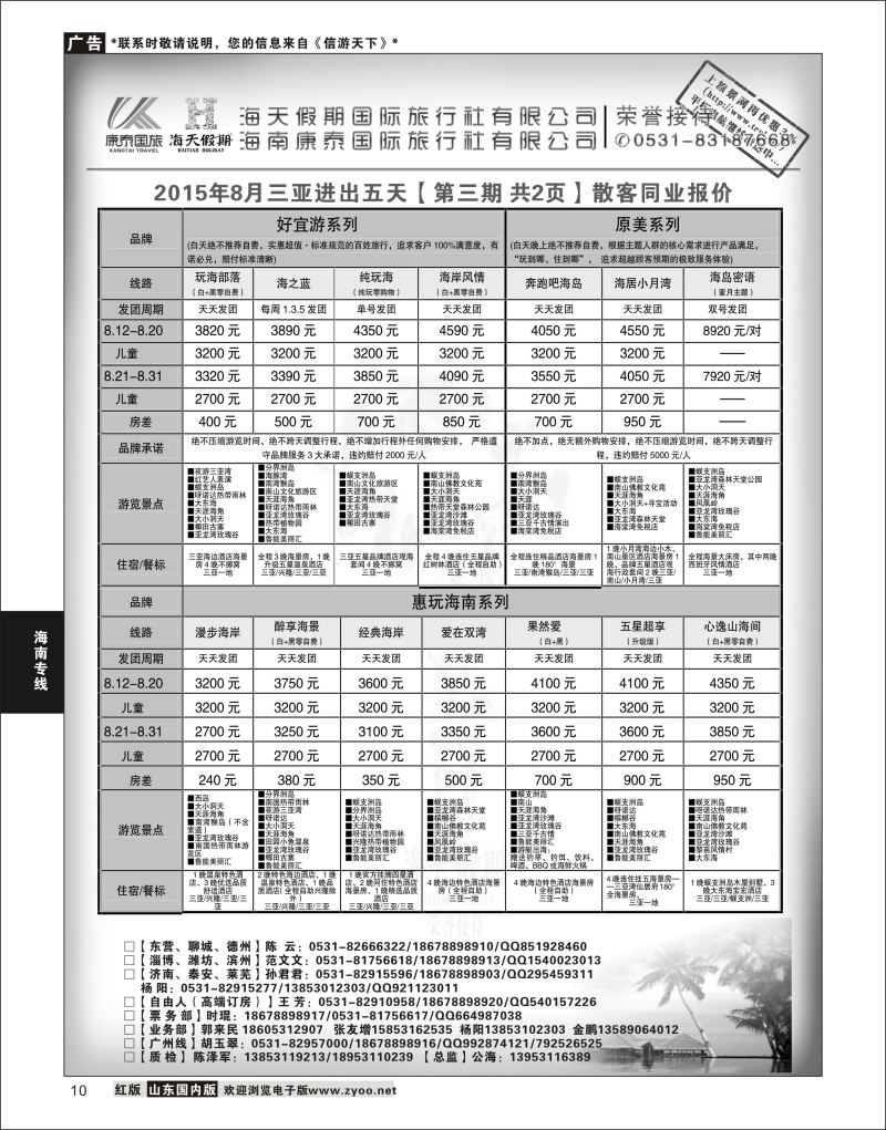 P10 海天假期  海南专线
