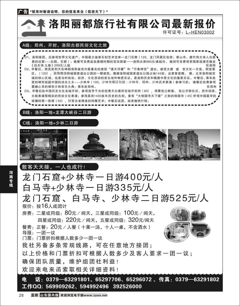 P28 洛阳丽都  河南专线