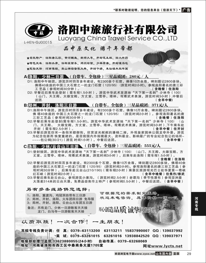 P29 林州神州田莉——红旗渠、大峡谷、殷墟专业地接  河南专线