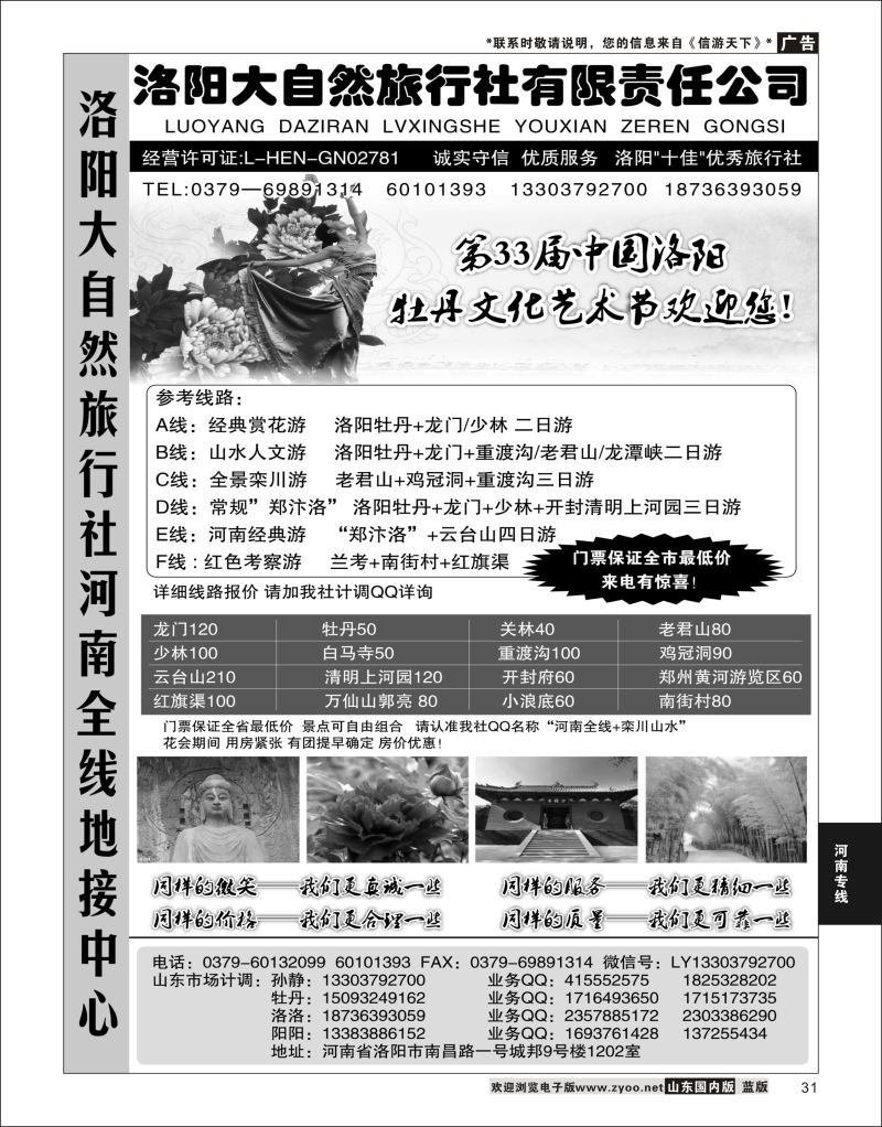P31 洛阳大自然旅行社河南全线地接中心  河南专线