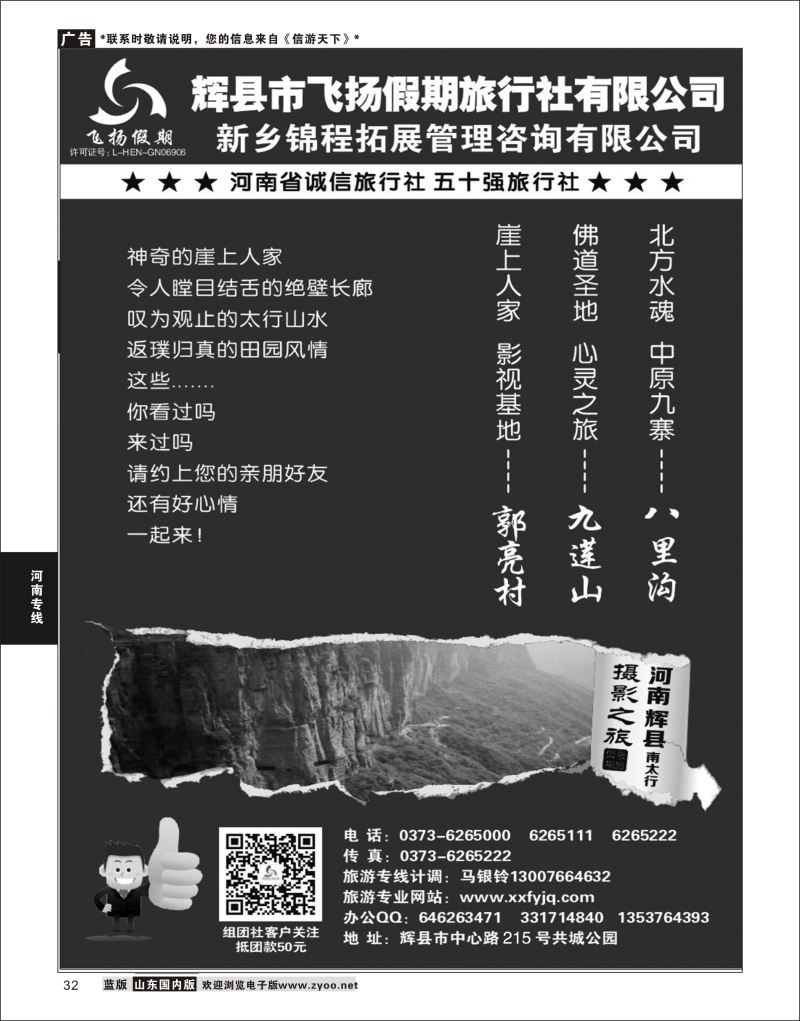 P32 辉县飞扬假期  河南专线