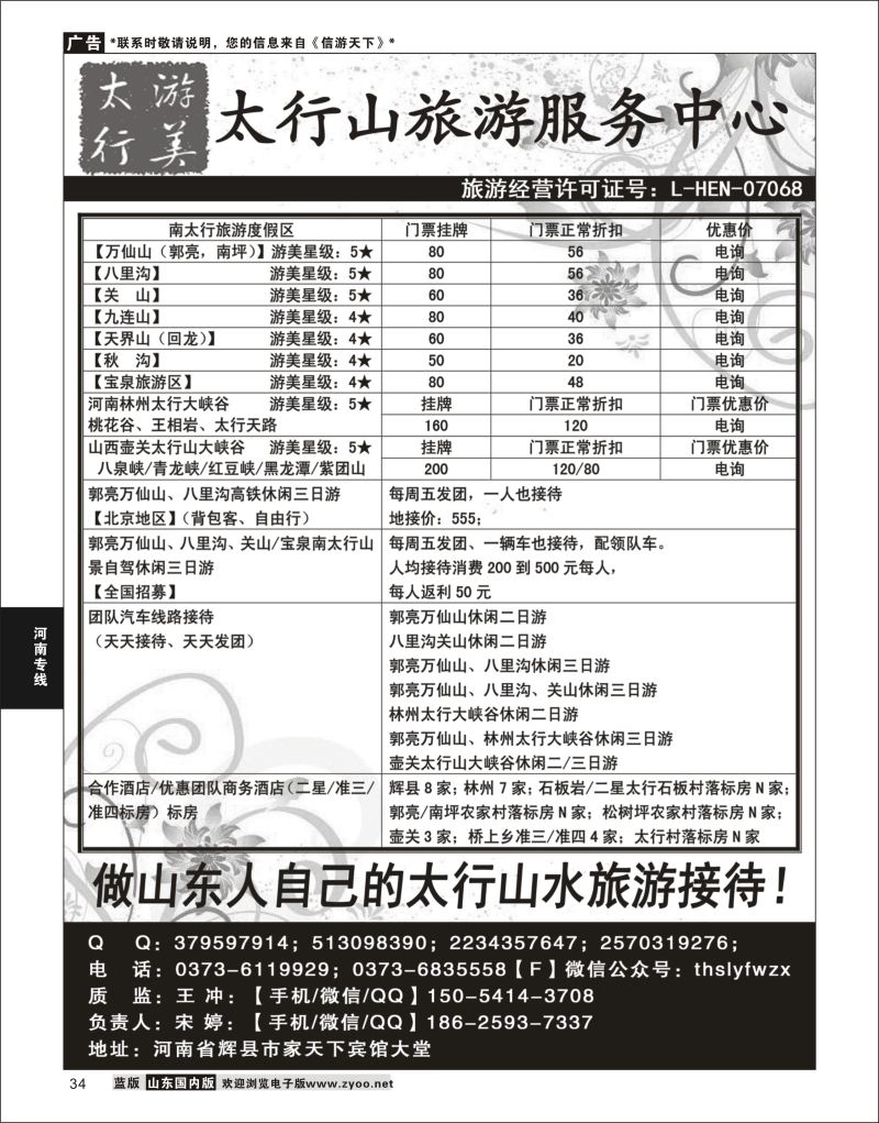 P34 太行山  河南专线