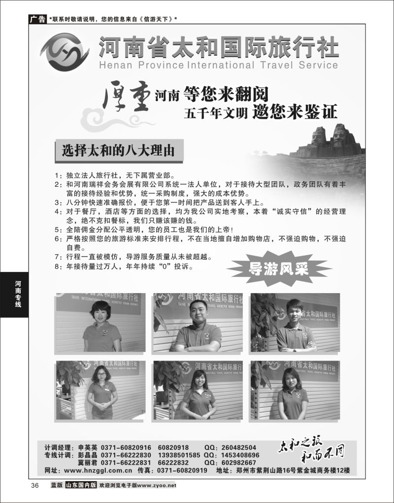 P36 河南省太和国际旅行社  河南专线