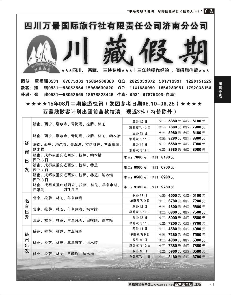 41 川藏假期02  川藏专线