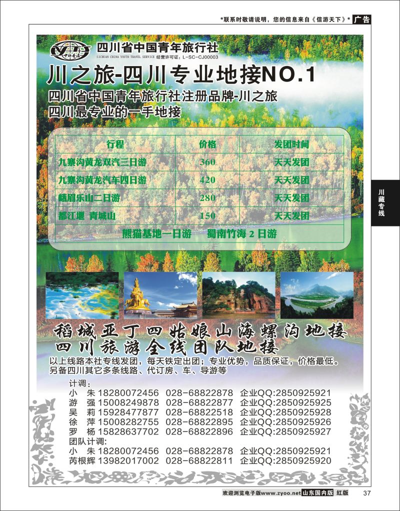 P37 川之旅-四川青旅四川专业地接  川藏专线