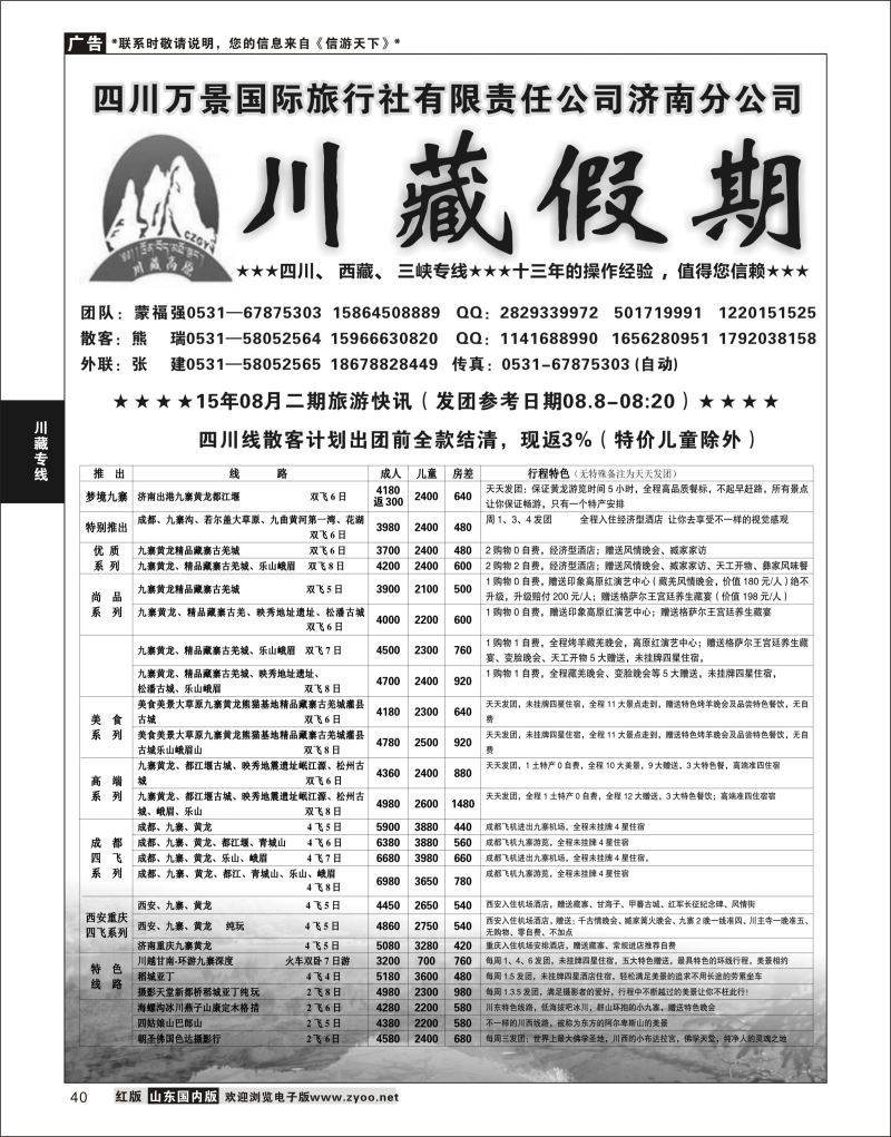 P40 川藏假期01  川藏专线
