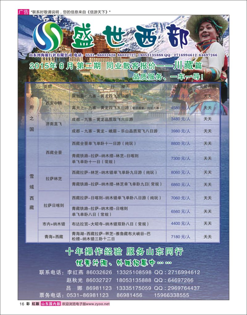 彩16 盛世西部 