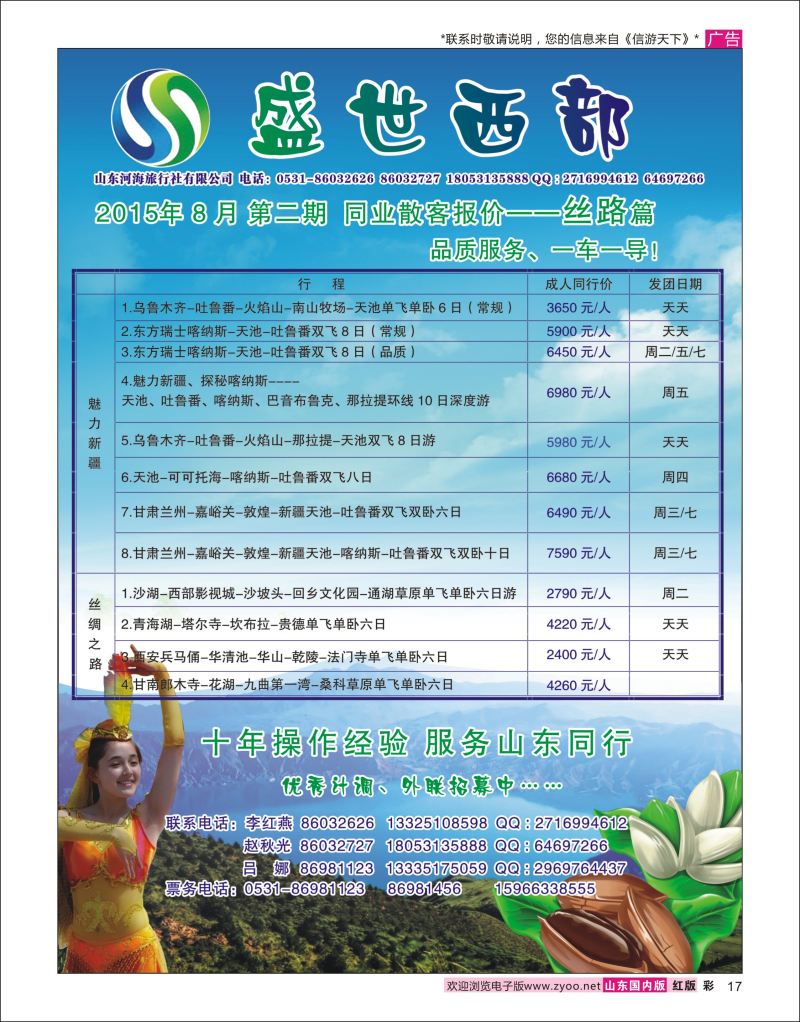 彩17 盛世西部 