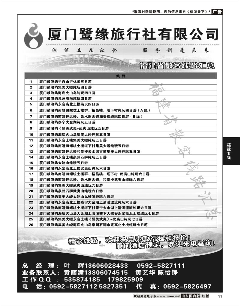 P11 厦门鹭缘旅行社  福建专线