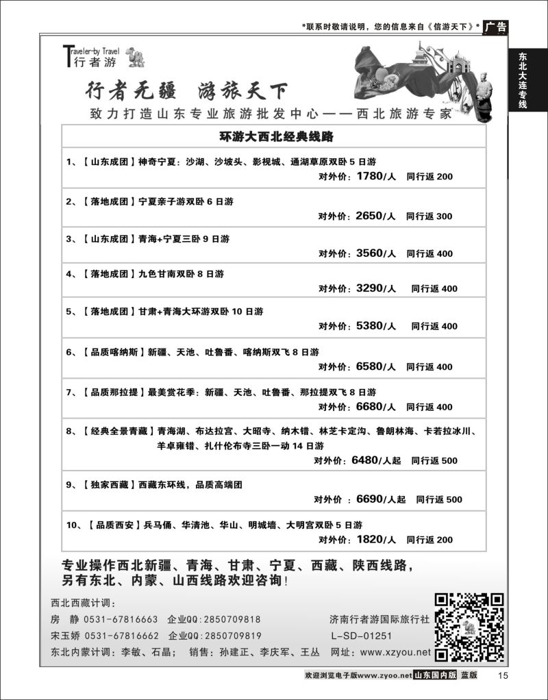 P15 行者游—西北旅游专家  东北大连专线