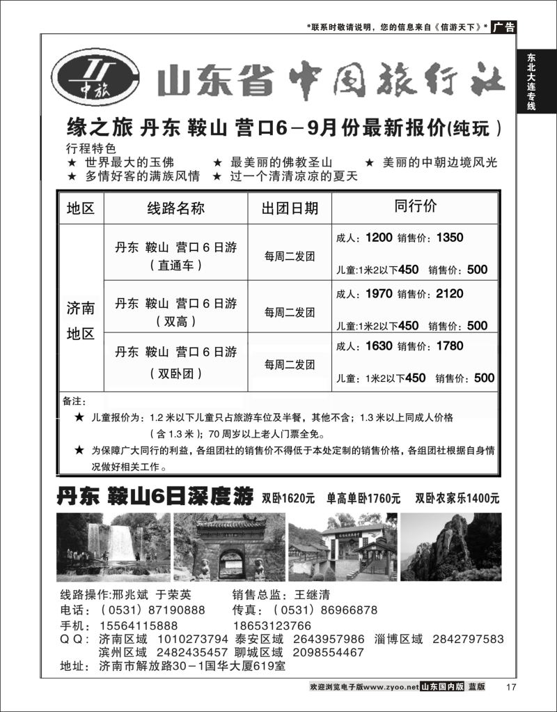 P17 缘之旅—丹东鞍山营口6日游  东北大连专线