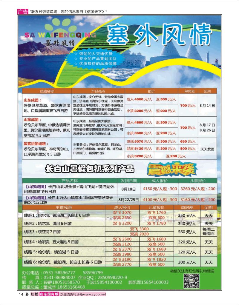 彩14 塞外风情  