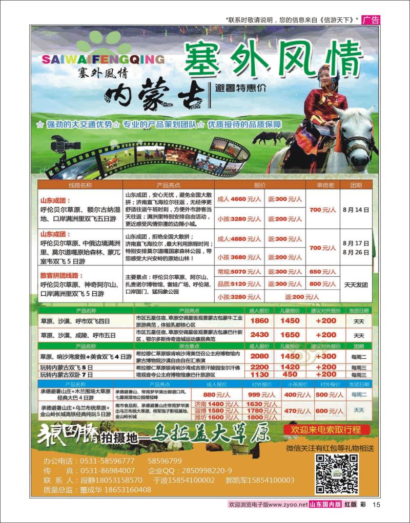 彩15 塞外风情  