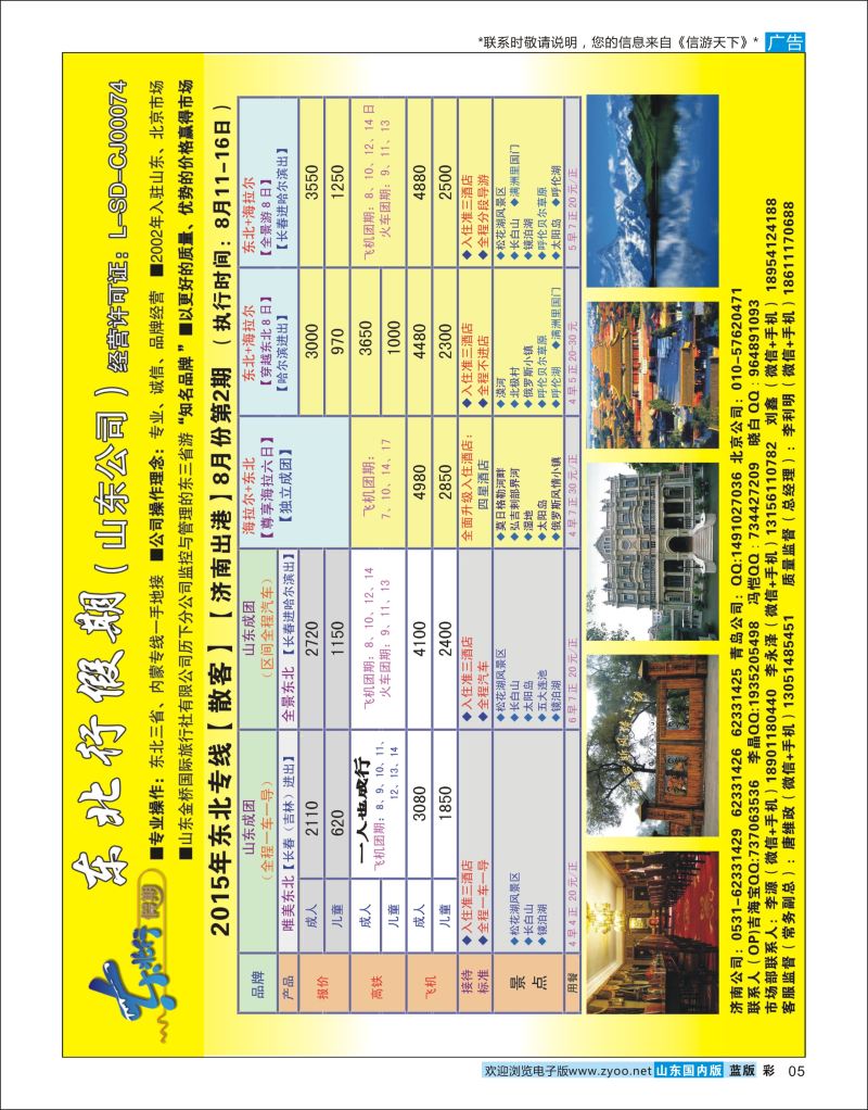 彩5 东北行假期  东北大连专线