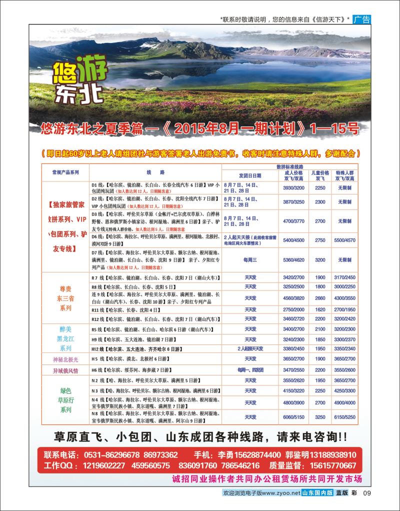 彩9 悠游东北  东北大连专线