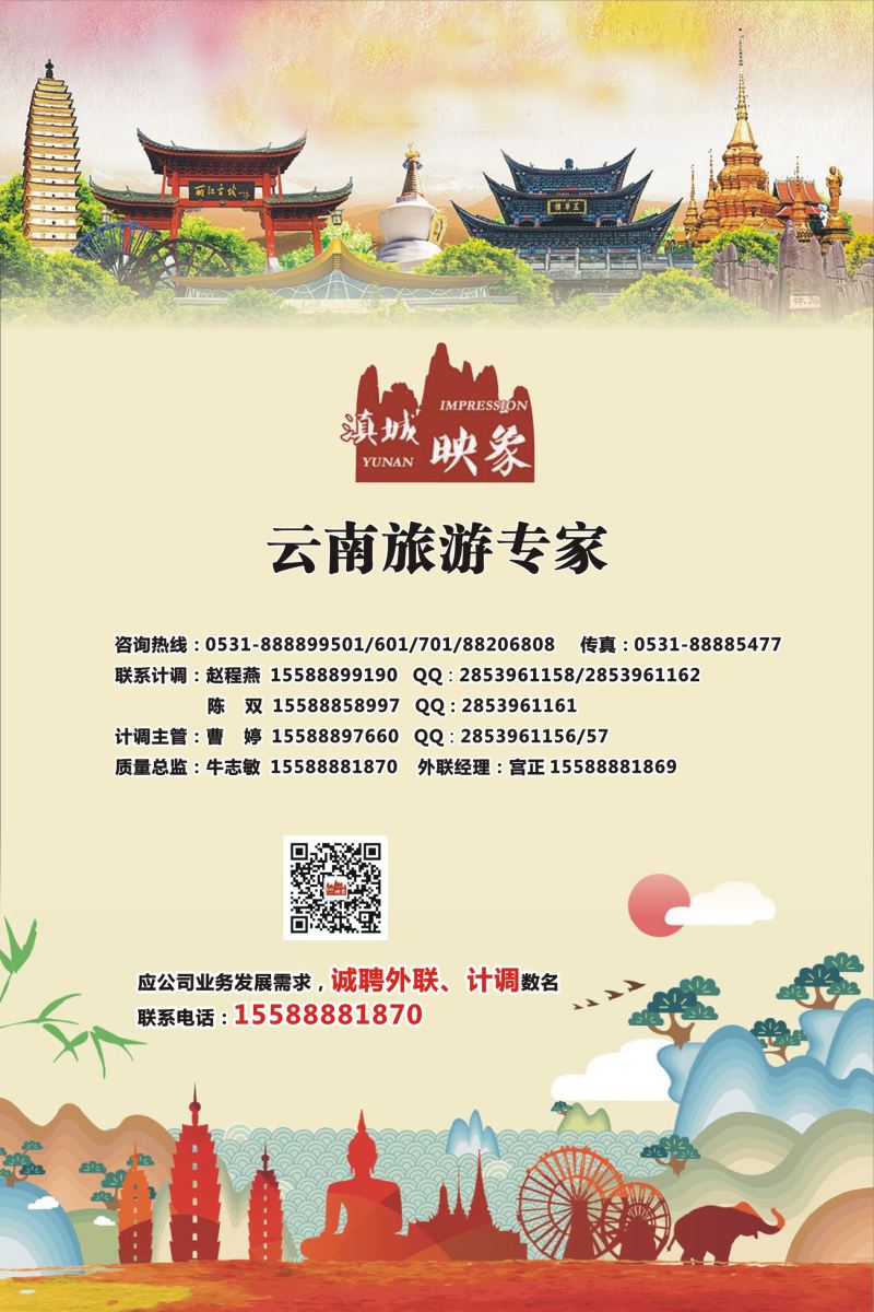 05            534期-赵静-滇城映象——云南旅游专线（山东版）彩5(1)