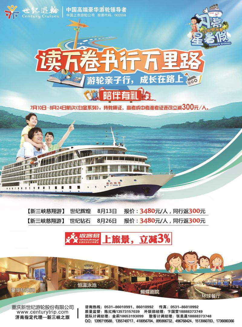 07     糖534期 世纪游轮之：游轮亲子行，成长在路上（陪伴有礼）  同行0730济南