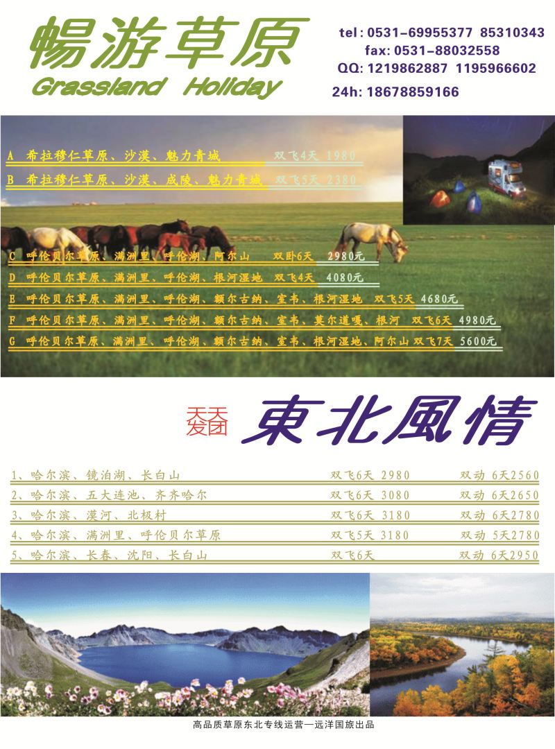 11          畅游草原 535