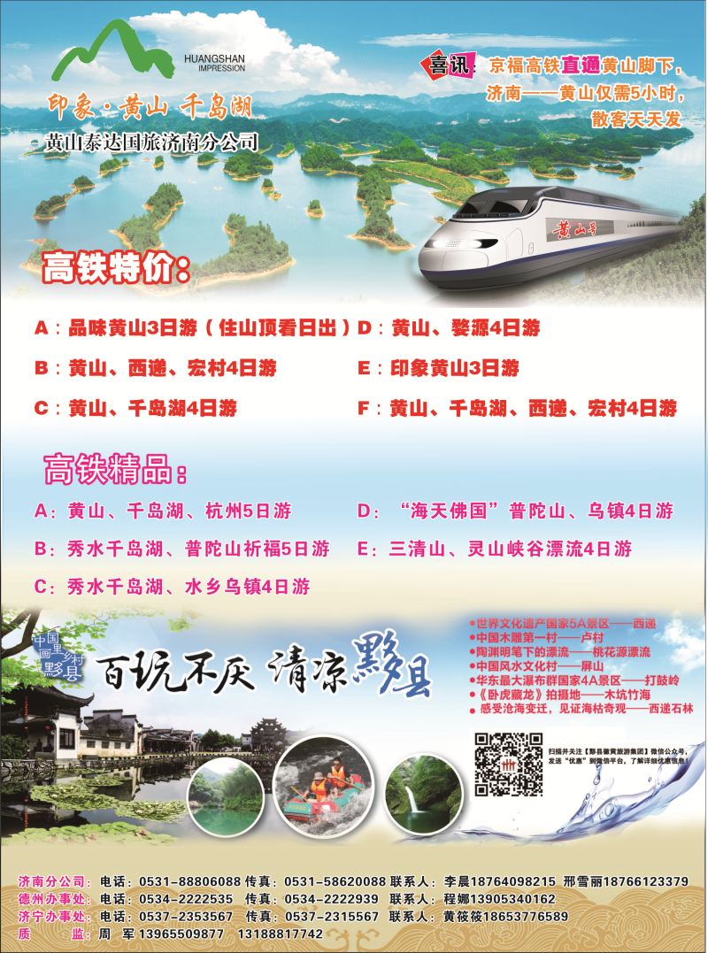12黄山泰达国旅535