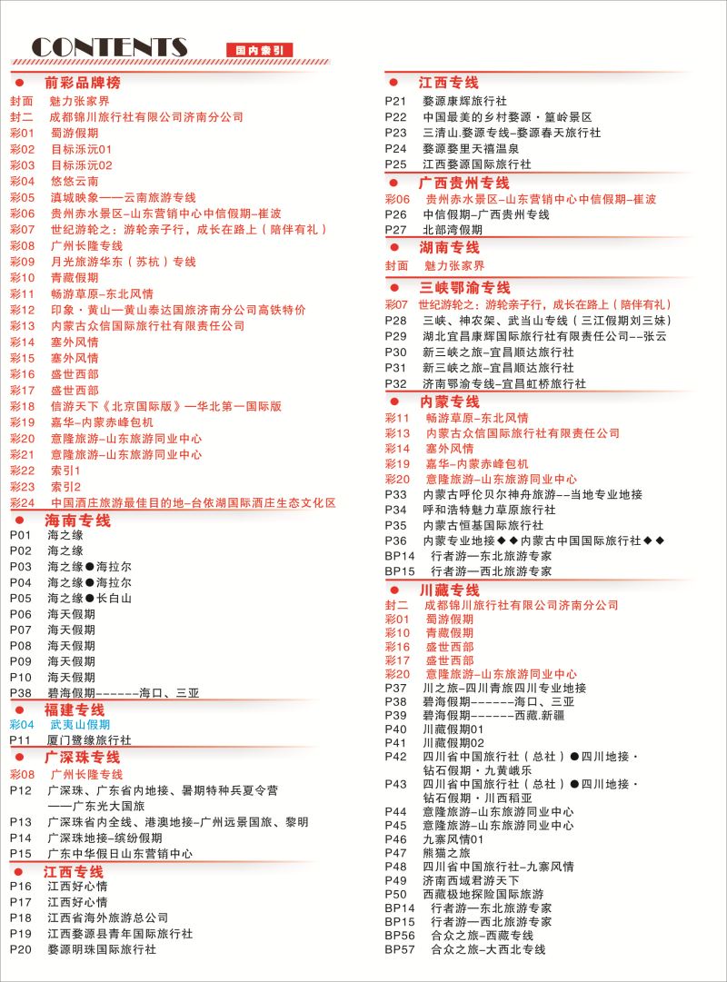 22           535期国内红版