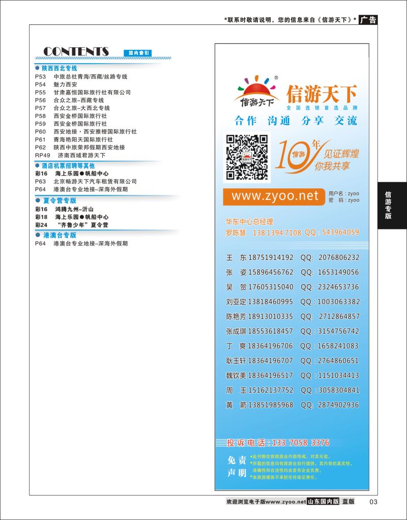 P03 索引2  信游专版