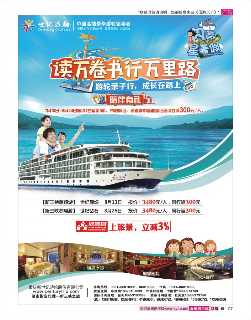 彩7 世纪游轮之：游轮亲子行，成长在路上（陪伴有礼） 