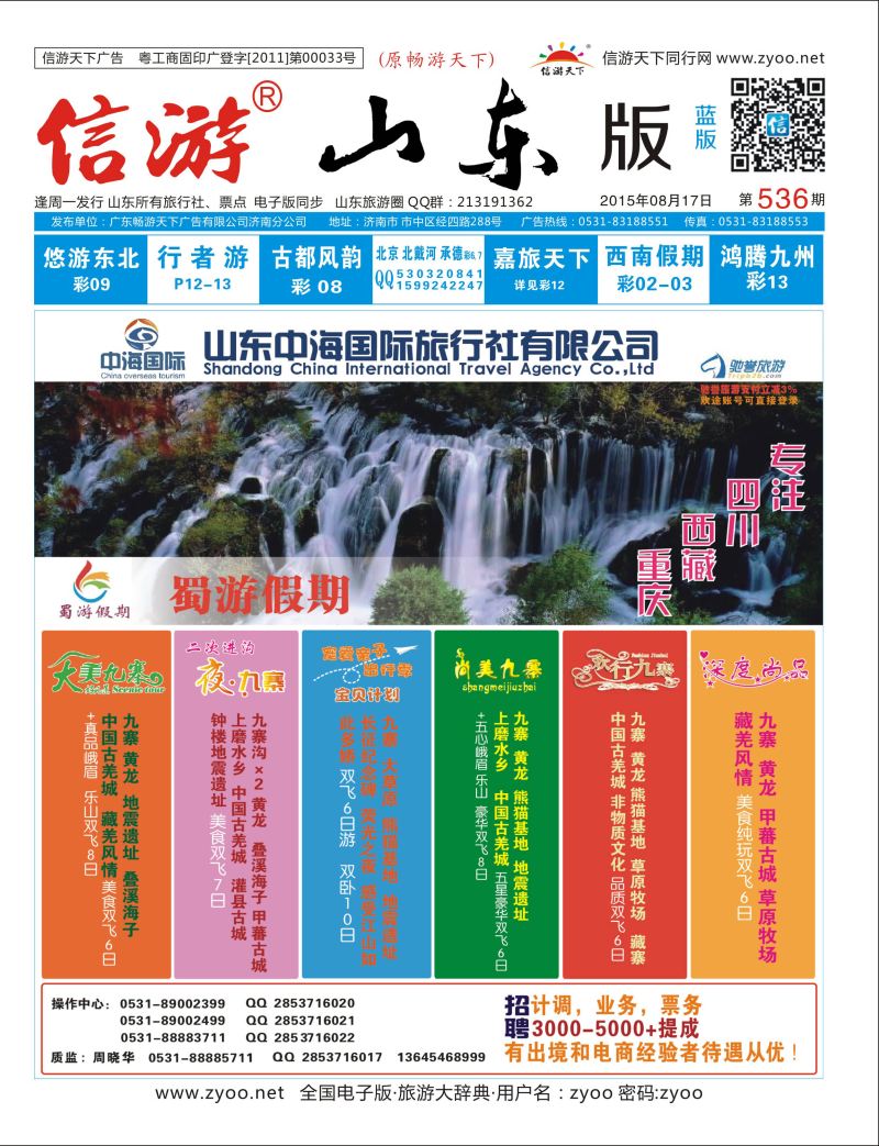 蜀游假期 