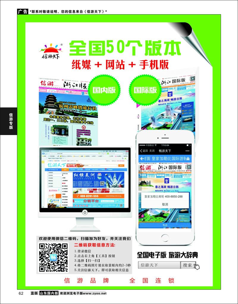P62 手机电子版微信 01  信游专版