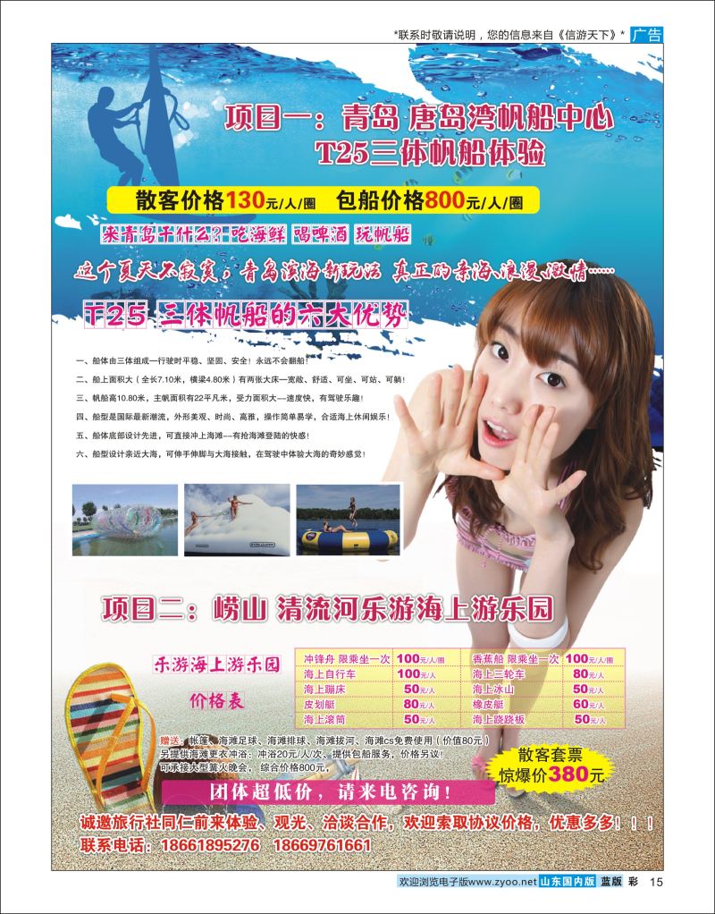 彩15 海上乐园●帆船中心  酒店机票招聘等其他