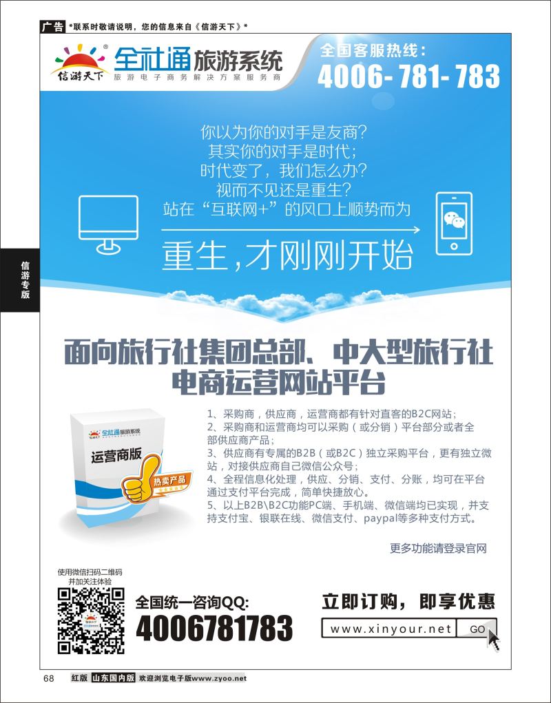 68 手机电子版微信 01  信游专版