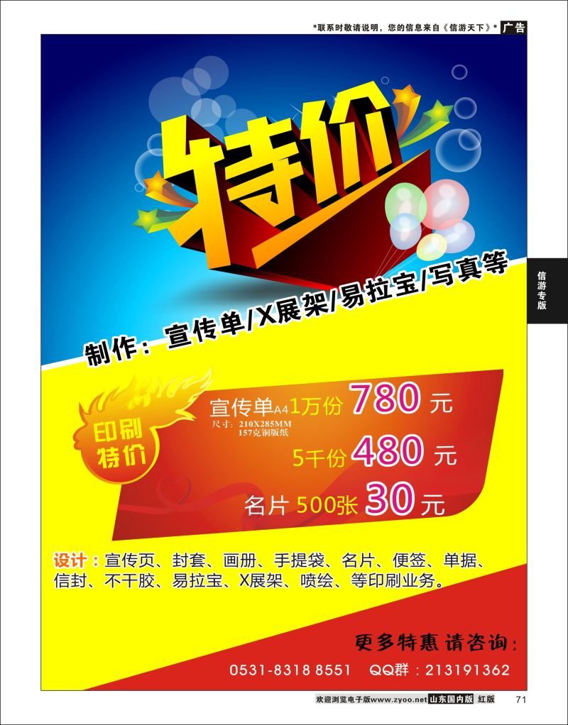 71 （旗舰版）全社通四网合一旅游系统  信游专版