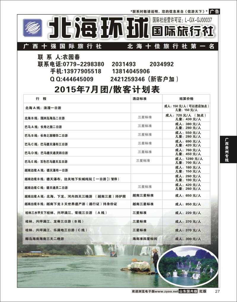 P27 北部湾假期  广西贵州专线