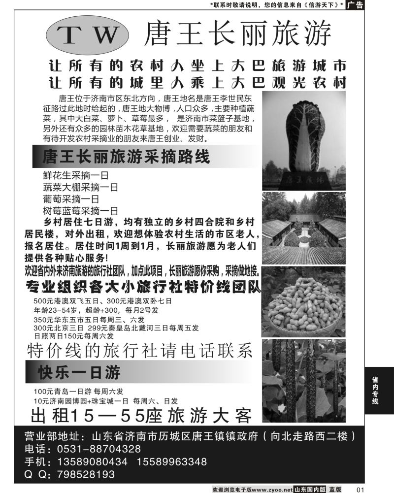 P01 唐王长丽旅游 [06396] 省内专线