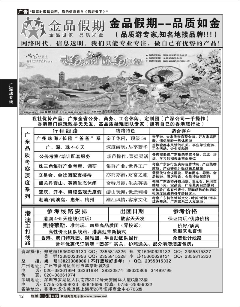 P12 广深珠港澳首选品牌《公务团专家》--金品假期（姚明）  广深珠专线