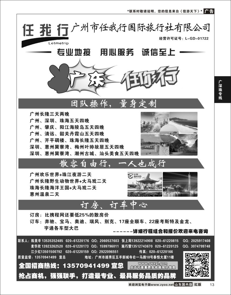 P13 广州市任我行国际旅行社——广东全方位地接  广深珠专线
