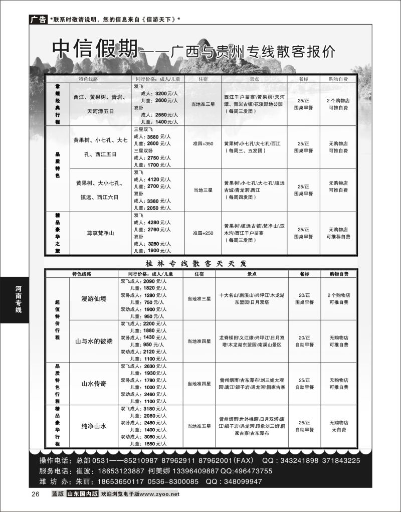 P26 河南全线地接—店连店  河南专线