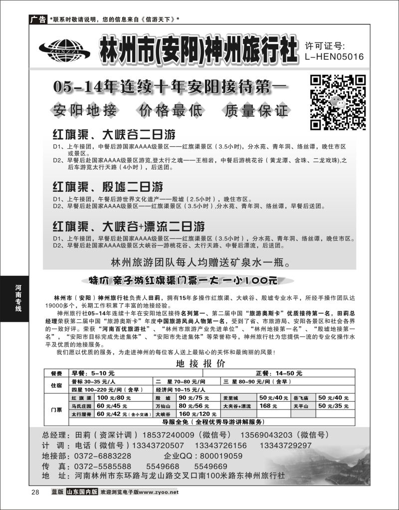 P28 洛阳中旅旅行社有限公司  河南专线