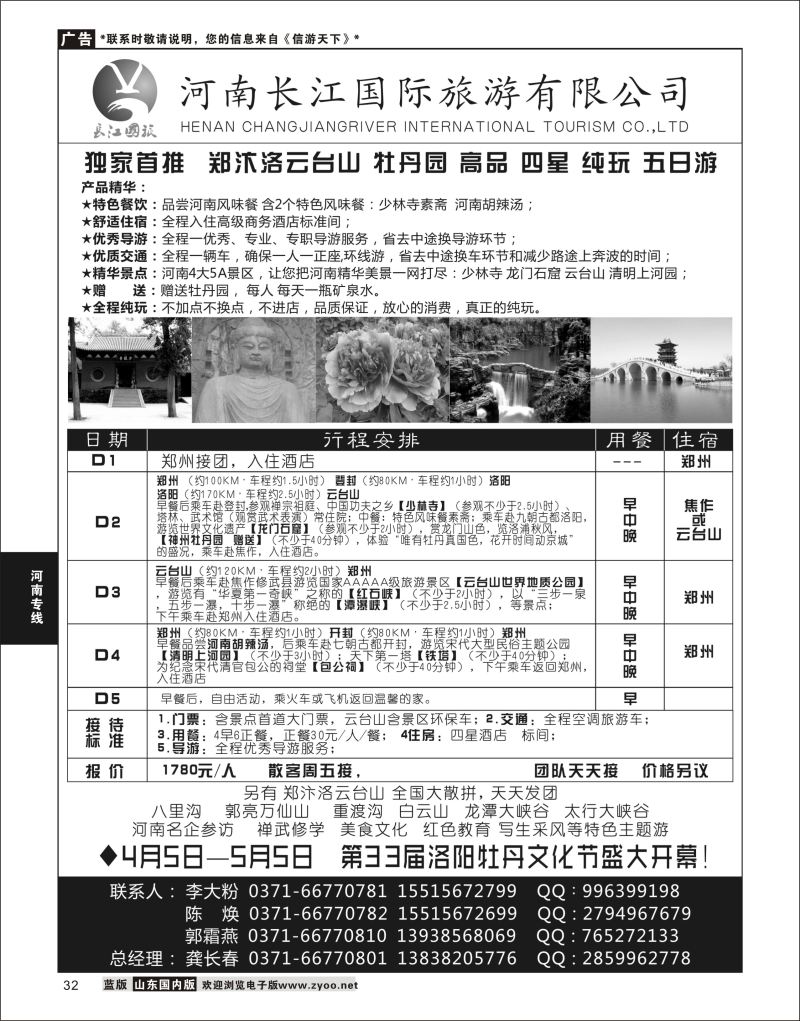 P32 河南长江国旅专业地接--8月最新线路  河南专线